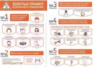 Что делать с новыми правилами по охране труда