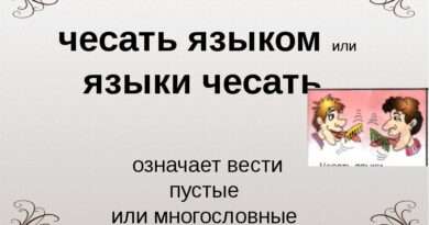 Выражение трепать языком: описывая болтливость и лишние разговоры. Смотреть фото Выражение трепать языком: описывая болтливость и лишние разговоры. Смотреть картинку Выражение трепать языком: описывая болтливость и лишние разговоры. Картинка про Выражение трепать языком: описывая болтливость и лишние разговоры. Фото Выражение трепать языком: описывая болтливость и лишние разговоры