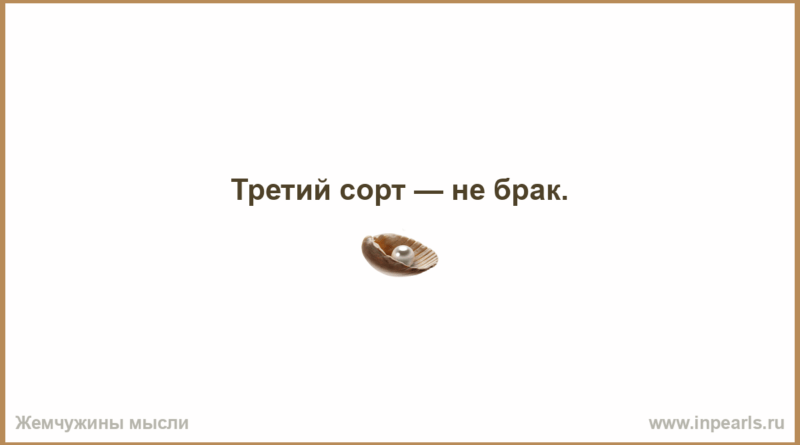 Выражение третий сорт - не брак: отражая качество и оценку товаров или услуг. Смотреть фото Выражение третий сорт - не брак: отражая качество и оценку товаров или услуг. Смотреть картинку Выражение третий сорт - не брак: отражая качество и оценку товаров или услуг. Картинка про Выражение третий сорт - не брак: отражая качество и оценку товаров или услуг. Фото Выражение третий сорт - не брак: отражая качество и оценку товаров или услуг