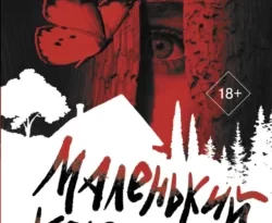 Скачать книгу Маленький красный дом автора Лив Андерссон, Александр Клемешов в формате FB2, TXT, PDF, EPUB бесплатно без регистрации либо читать онлайн.. Смотреть фото Скачать книгу Маленький красный дом автора Лив Андерссон, Александр Клемешов в формате FB2, TXT, PDF, EPUB бесплатно без регистрации либо читать онлайн.. Смотреть картинку Скачать книгу Маленький красный дом автора Лив Андерссон, Александр Клемешов в формате FB2, TXT, PDF, EPUB бесплатно без регистрации либо читать онлайн.. Картинка про Скачать книгу Маленький красный дом автора Лив Андерссон, Александр Клемешов в формате FB2, TXT, PDF, EPUB бесплатно без регистрации либо читать онлайн.. Фото Скачать книгу Маленький красный дом автора Лив Андерссон, Александр Клемешов в формате FB2, TXT, PDF, EPUB бесплатно без регистрации либо читать онлайн.