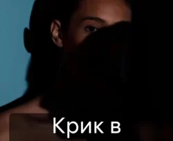 Скачать книгу Крик в тишине автора Саша Робуш в формате FB2, TXT, PDF, EPUB бесплатно без регистрации либо читать онлайн.. Смотреть фото Скачать книгу Крик в тишине автора Саша Робуш в формате FB2, TXT, PDF, EPUB бесплатно без регистрации либо читать онлайн.. Смотреть картинку Скачать книгу Крик в тишине автора Саша Робуш в формате FB2, TXT, PDF, EPUB бесплатно без регистрации либо читать онлайн.. Картинка про Скачать книгу Крик в тишине автора Саша Робуш в формате FB2, TXT, PDF, EPUB бесплатно без регистрации либо читать онлайн.. Фото Скачать книгу Крик в тишине автора Саша Робуш в формате FB2, TXT, PDF, EPUB бесплатно без регистрации либо читать онлайн.