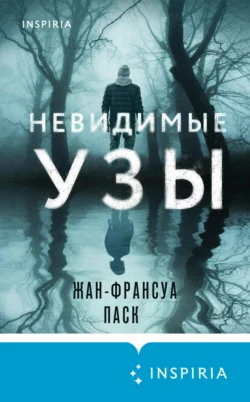 Скачать книгу Невидимые узы автора Жан-Франсуа Паск, Елена Клокова, INSPIRIA в формате FB2, TXT, PDF, EPUB бесплатно без регистрации либо читать онлайн.. Смотреть фото Скачать книгу Невидимые узы автора Жан-Франсуа Паск, Елена Клокова, INSPIRIA в формате FB2, TXT, PDF, EPUB бесплатно без регистрации либо читать онлайн.. Смотреть картинку Скачать книгу Невидимые узы автора Жан-Франсуа Паск, Елена Клокова, INSPIRIA в формате FB2, TXT, PDF, EPUB бесплатно без регистрации либо читать онлайн.. Картинка про Скачать книгу Невидимые узы автора Жан-Франсуа Паск, Елена Клокова, INSPIRIA в формате FB2, TXT, PDF, EPUB бесплатно без регистрации либо читать онлайн.. Фото Скачать книгу Невидимые узы автора Жан-Франсуа Паск, Елена Клокова, INSPIRIA в формате FB2, TXT, PDF, EPUB бесплатно без регистрации либо читать онлайн.