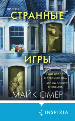 Скачать книгу Странные игры автора Майк Омер, Виталий Тулаев, INSPIRIA в формате FB2, TXT, PDF, EPUB бесплатно без регистрации либо читать онлайн.. Смотреть фото Скачать книгу Странные игры автора Майк Омер, Виталий Тулаев, INSPIRIA в формате FB2, TXT, PDF, EPUB бесплатно без регистрации либо читать онлайн.. Смотреть картинку Скачать книгу Странные игры автора Майк Омер, Виталий Тулаев, INSPIRIA в формате FB2, TXT, PDF, EPUB бесплатно без регистрации либо читать онлайн.. Картинка про Скачать книгу Странные игры автора Майк Омер, Виталий Тулаев, INSPIRIA в формате FB2, TXT, PDF, EPUB бесплатно без регистрации либо читать онлайн.. Фото Скачать книгу Странные игры автора Майк Омер, Виталий Тулаев, INSPIRIA в формате FB2, TXT, PDF, EPUB бесплатно без регистрации либо читать онлайн.
