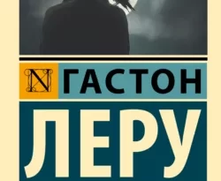 Скачать книгу Человек, вернувшийся издалека автора Гастон Леру, Е. В. Морозова в формате FB2, TXT, PDF, EPUB бесплатно без регистрации либо читать онлайн.. Смотреть фото Скачать книгу Человек, вернувшийся издалека автора Гастон Леру, Е. В. Морозова в формате FB2, TXT, PDF, EPUB бесплатно без регистрации либо читать онлайн.. Смотреть картинку Скачать книгу Человек, вернувшийся издалека автора Гастон Леру, Е. В. Морозова в формате FB2, TXT, PDF, EPUB бесплатно без регистрации либо читать онлайн.. Картинка про Скачать книгу Человек, вернувшийся издалека автора Гастон Леру, Е. В. Морозова в формате FB2, TXT, PDF, EPUB бесплатно без регистрации либо читать онлайн.. Фото Скачать книгу Человек, вернувшийся издалека автора Гастон Леру, Е. В. Морозова в формате FB2, TXT, PDF, EPUB бесплатно без регистрации либо читать онлайн.