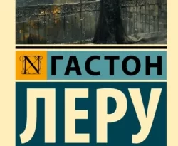 Скачать книгу Духи Дамы в черном автора Гастон Леру, Иван Русецкий в формате FB2, TXT, PDF, EPUB бесплатно без регистрации либо читать онлайн.. Смотреть фото Скачать книгу Духи Дамы в черном автора Гастон Леру, Иван Русецкий в формате FB2, TXT, PDF, EPUB бесплатно без регистрации либо читать онлайн.. Смотреть картинку Скачать книгу Духи Дамы в черном автора Гастон Леру, Иван Русецкий в формате FB2, TXT, PDF, EPUB бесплатно без регистрации либо читать онлайн.. Картинка про Скачать книгу Духи Дамы в черном автора Гастон Леру, Иван Русецкий в формате FB2, TXT, PDF, EPUB бесплатно без регистрации либо читать онлайн.. Фото Скачать книгу Духи Дамы в черном автора Гастон Леру, Иван Русецкий в формате FB2, TXT, PDF, EPUB бесплатно без регистрации либо читать онлайн.