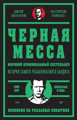 Скачать книгу Черная месса автора Дмитрий Goblin Пучков, Джерард О`Нил, Дик Лер, Л. Лошенков в формате FB2, TXT, PDF, EPUB бесплатно без регистрации либо читать онлайн.. Смотреть фото Скачать книгу Черная месса автора Дмитрий Goblin Пучков, Джерард О`Нил, Дик Лер, Л. Лошенков в формате FB2, TXT, PDF, EPUB бесплатно без регистрации либо читать онлайн.. Смотреть картинку Скачать книгу Черная месса автора Дмитрий Goblin Пучков, Джерард О`Нил, Дик Лер, Л. Лошенков в формате FB2, TXT, PDF, EPUB бесплатно без регистрации либо читать онлайн.. Картинка про Скачать книгу Черная месса автора Дмитрий Goblin Пучков, Джерард О`Нил, Дик Лер, Л. Лошенков в формате FB2, TXT, PDF, EPUB бесплатно без регистрации либо читать онлайн.. Фото Скачать книгу Черная месса автора Дмитрий Goblin Пучков, Джерард О`Нил, Дик Лер, Л. Лошенков в формате FB2, TXT, PDF, EPUB бесплатно без регистрации либо читать онлайн.