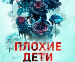 Скачать книгу Плохие дети автора Цзы Цзиньчэнь, Ирина Голыбина, INSPIRIA в формате FB2, TXT, PDF, EPUB бесплатно без регистрации либо читать онлайн.. Смотреть фото Скачать книгу Плохие дети автора Цзы Цзиньчэнь, Ирина Голыбина, INSPIRIA в формате FB2, TXT, PDF, EPUB бесплатно без регистрации либо читать онлайн.. Смотреть картинку Скачать книгу Плохие дети автора Цзы Цзиньчэнь, Ирина Голыбина, INSPIRIA в формате FB2, TXT, PDF, EPUB бесплатно без регистрации либо читать онлайн.. Картинка про Скачать книгу Плохие дети автора Цзы Цзиньчэнь, Ирина Голыбина, INSPIRIA в формате FB2, TXT, PDF, EPUB бесплатно без регистрации либо читать онлайн.. Фото Скачать книгу Плохие дети автора Цзы Цзиньчэнь, Ирина Голыбина, INSPIRIA в формате FB2, TXT, PDF, EPUB бесплатно без регистрации либо читать онлайн.