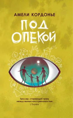 Скачать книгу Под опекой автора Амели Кордонье, Нина Хотинская в формате FB2, TXT, PDF, EPUB бесплатно без регистрации либо читать онлайн.. Смотреть фото Скачать книгу Под опекой автора Амели Кордонье, Нина Хотинская в формате FB2, TXT, PDF, EPUB бесплатно без регистрации либо читать онлайн.. Смотреть картинку Скачать книгу Под опекой автора Амели Кордонье, Нина Хотинская в формате FB2, TXT, PDF, EPUB бесплатно без регистрации либо читать онлайн.. Картинка про Скачать книгу Под опекой автора Амели Кордонье, Нина Хотинская в формате FB2, TXT, PDF, EPUB бесплатно без регистрации либо читать онлайн.. Фото Скачать книгу Под опекой автора Амели Кордонье, Нина Хотинская в формате FB2, TXT, PDF, EPUB бесплатно без регистрации либо читать онлайн.