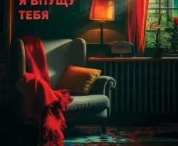 Скачать книгу Когда я впущу тебя автора Дженни Блэкхерст, Мария Жукова, INSPIRIA в формате FB2, TXT, PDF, EPUB бесплатно без регистрации либо читать онлайн.. Смотреть фото Скачать книгу Когда я впущу тебя автора Дженни Блэкхерст, Мария Жукова, INSPIRIA в формате FB2, TXT, PDF, EPUB бесплатно без регистрации либо читать онлайн.. Смотреть картинку Скачать книгу Когда я впущу тебя автора Дженни Блэкхерст, Мария Жукова, INSPIRIA в формате FB2, TXT, PDF, EPUB бесплатно без регистрации либо читать онлайн.. Картинка про Скачать книгу Когда я впущу тебя автора Дженни Блэкхерст, Мария Жукова, INSPIRIA в формате FB2, TXT, PDF, EPUB бесплатно без регистрации либо читать онлайн.. Фото Скачать книгу Когда я впущу тебя автора Дженни Блэкхерст, Мария Жукова, INSPIRIA в формате FB2, TXT, PDF, EPUB бесплатно без регистрации либо читать онлайн.