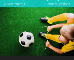Скачать книгу Нечестный штрафной. Книга третья. Часть вторая автора Юрий Москаленко в формате FB2, TXT, PDF, EPUB бесплатно без регистрации либо читать онлайн.. Смотреть фото Скачать книгу Нечестный штрафной. Книга третья. Часть вторая автора Юрий Москаленко в формате FB2, TXT, PDF, EPUB бесплатно без регистрации либо читать онлайн.. Смотреть картинку Скачать книгу Нечестный штрафной. Книга третья. Часть вторая автора Юрий Москаленко в формате FB2, TXT, PDF, EPUB бесплатно без регистрации либо читать онлайн.. Картинка про Скачать книгу Нечестный штрафной. Книга третья. Часть вторая автора Юрий Москаленко в формате FB2, TXT, PDF, EPUB бесплатно без регистрации либо читать онлайн.. Фото Скачать книгу Нечестный штрафной. Книга третья. Часть вторая автора Юрий Москаленко в формате FB2, TXT, PDF, EPUB бесплатно без регистрации либо читать онлайн.